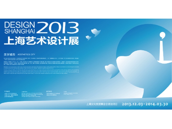 61web新闻稿20131203 上海设计展开幕