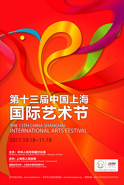 第13届中国上海国际艺术节-01