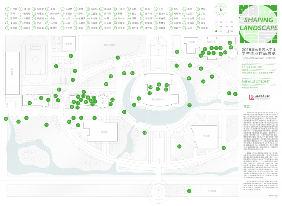 2015 公共艺术毕业展折页RGB-01
